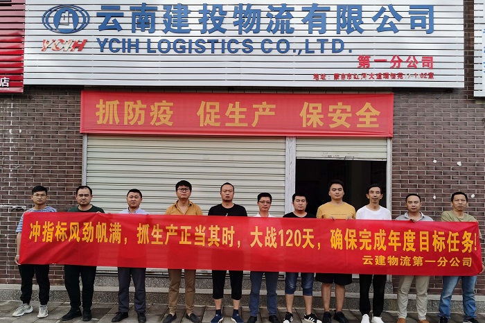 物流公司第一分公司超额完成年初职代会任务指标