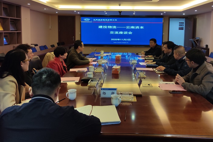 滇资生物产业公司到访物流公司
