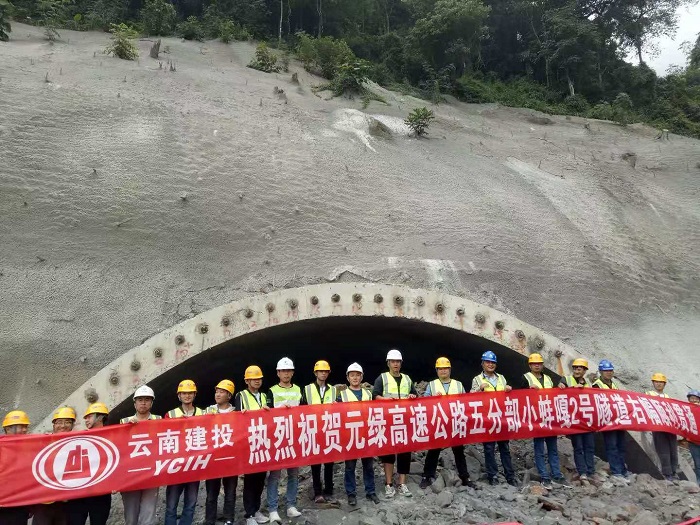 ​元绿高速小蚌嘎2号隧道右幅贯通