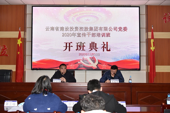 集团举办2020年宣传干部培训班