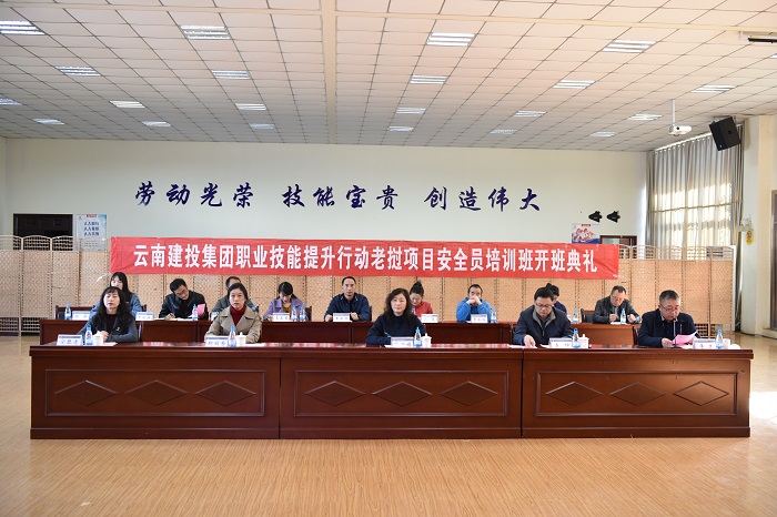 ​集团境外职业技能提升行动老挝项目安全员培训班开班