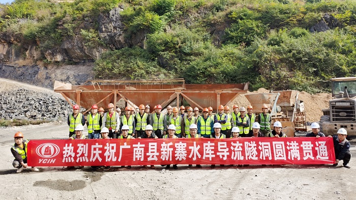 ​第二水利水电公司广南新寨水库导流隧洞提前5天贯通