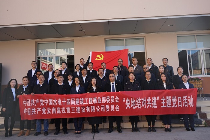 ​三公司联合水电十四局建筑工程事业部开展主题党日活动