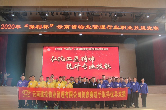 物业公司在我省物业管理职业技能竞赛中获佳绩