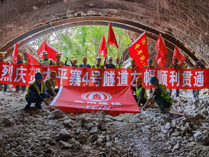​元绿高速太平寨4号隧道左幅贯通