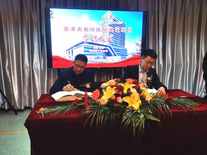 ​六公司与淮南朝阳医院管理公司签约