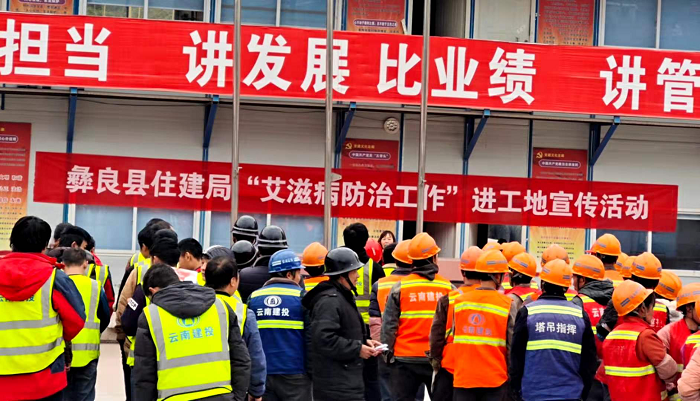 四公司彝良县第二人民医院项目宣讲防艾知识