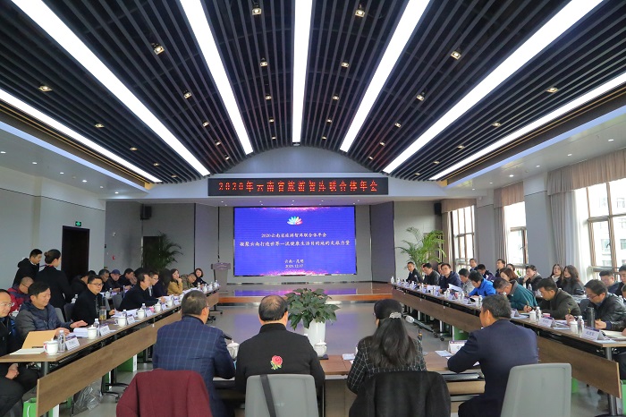 云南省旅游智库联合体年会在胜天国际房地产公司举办