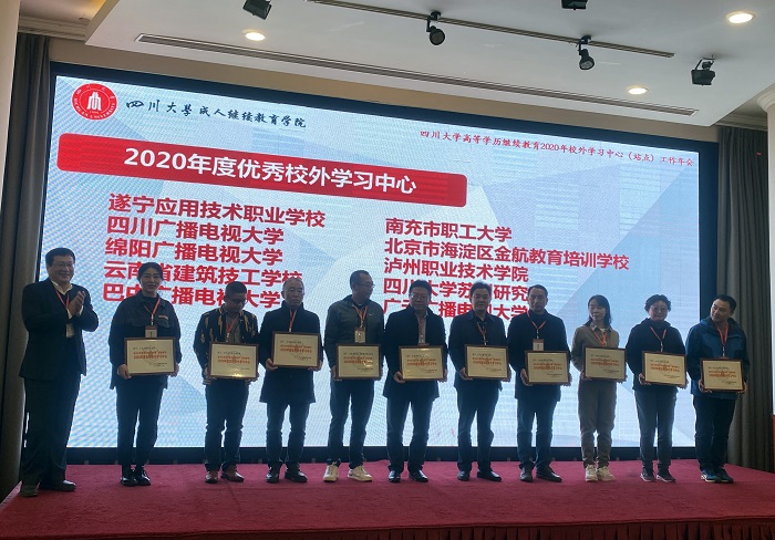 ​培训中心获评四川大学远程教育优秀校外学习中心