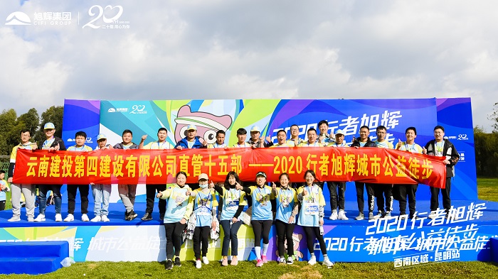四公司直管十五部参加公益徒步活动