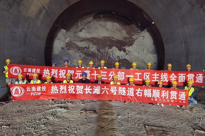 元蔓高速（红河段）13-1工区全线贯通