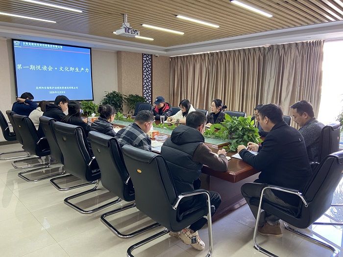 ​城乡投阳宗海公司举办主题悦读会