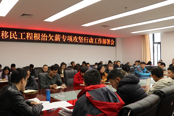 白鹤滩移民工程开展根治欠薪专项攻坚行动