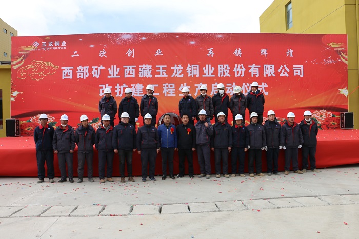 十四公司西藏玉龙铜矿改扩建工程获甲方嘉奖
