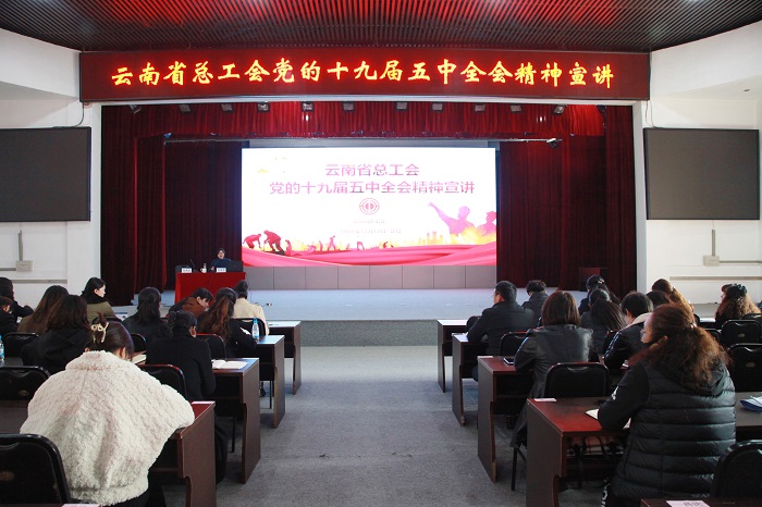 ​省总工会在集团举办党的十九届五中全会精神和劳模事迹宣讲活动