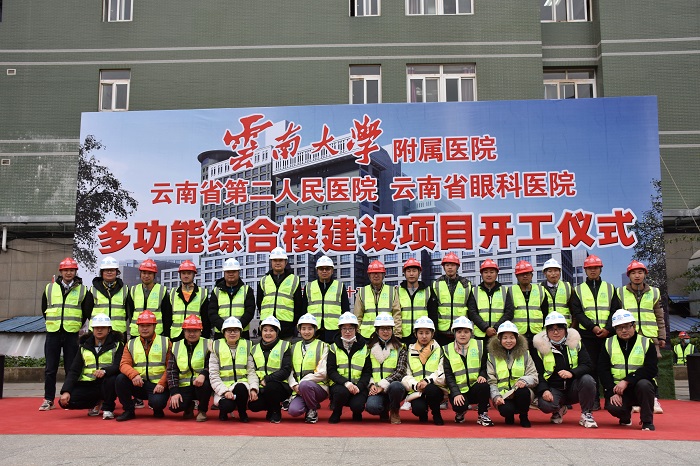 四公司云南大学附属医院多功能综合楼项目开工