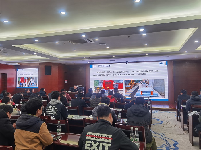 钢构公司举办“上承式连续钢桁梁”施工管理培训