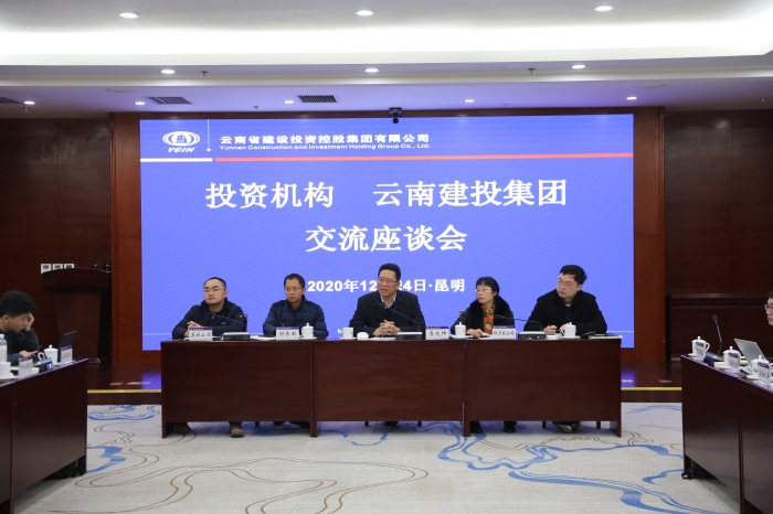 集团召开投资机构交流座谈会