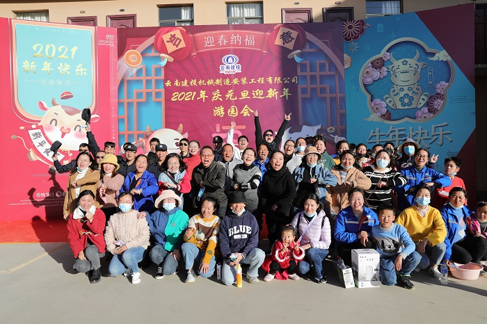 ​机安公司举办新春游园会