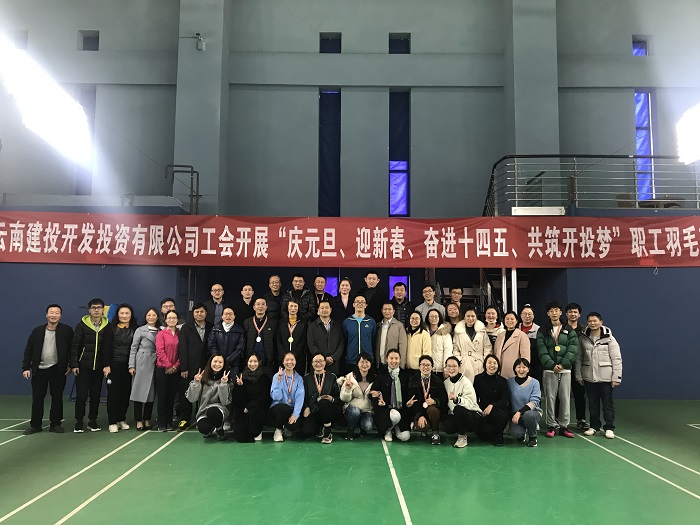 开投公司举办职工羽毛球比赛