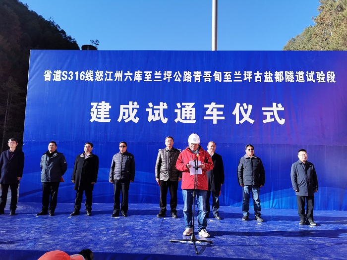 怒江州第一个PPP项目——六兰公路古盐都隧道试验段试通车