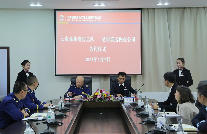 胜天国际房地产筑远物业与云南森林消防总队合作签约