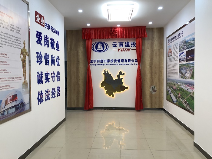 富宁田蓬口岸投资公司揭牌