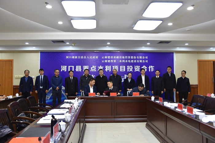 集团与河口县政府签订重点水利项目战略合作协议