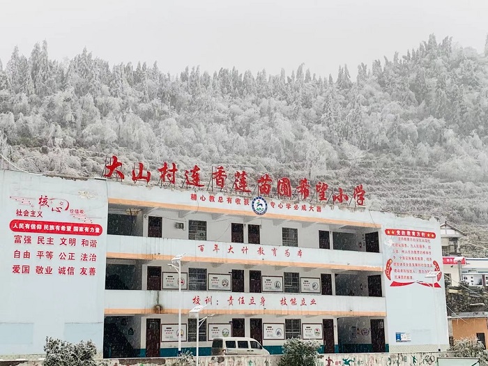 寒冬圆梦季 情暖大山村