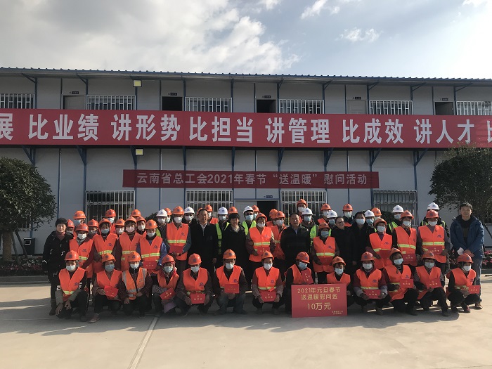 ​省总工会慰问滇西区域医疗中心项目一线职工
