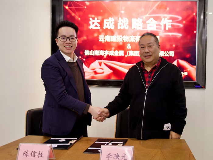 物流公司与佛山宇成金属、佛山华舟铝业签订战略合作协议