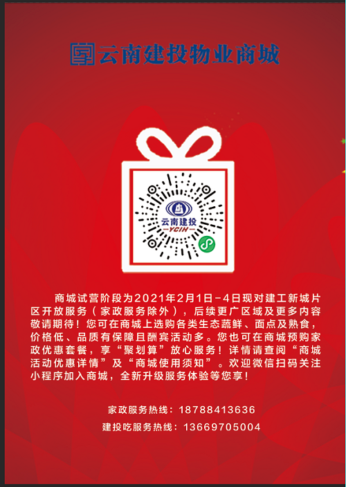 胜天国际物业线上商城试运营