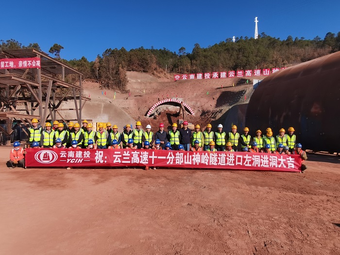 ​云兰高速十一分部山神岭隧道左洞进洞