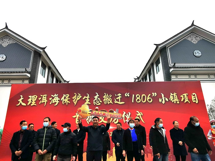 大理“1806”小镇首批安置房交房