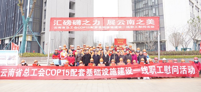 省总工会慰问二公司生物多样性工程项目一线员工