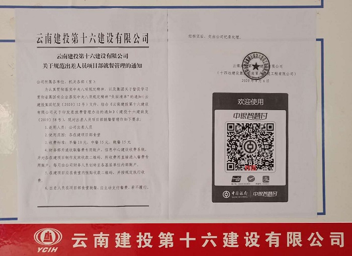 十六公司推出出差就餐收费系统规避“饭桌违纪”风险