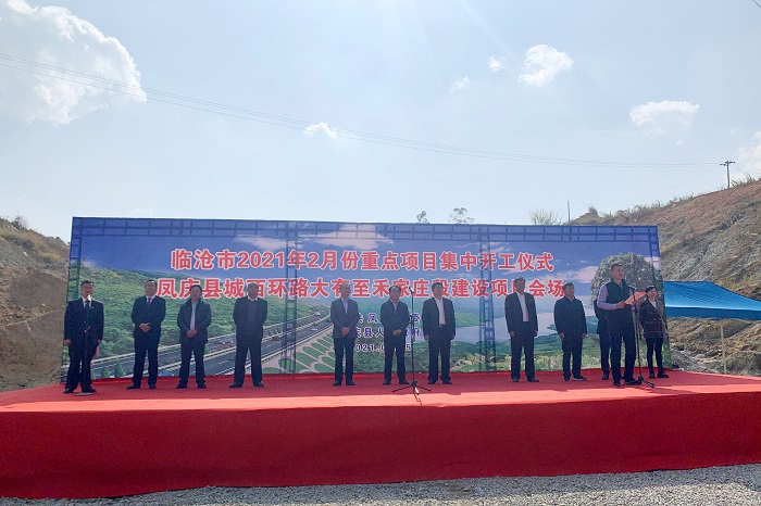 ​城乡投公司临沧凤庆县城西环路建设项目开工
