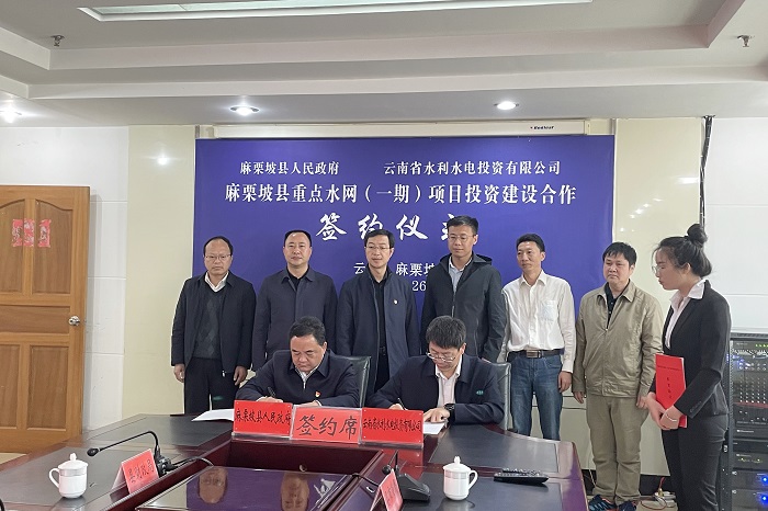 水投公司与麻栗坡县签订水利投资建设合作框架协议