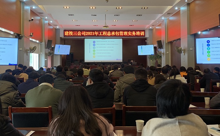 三公司举办工程总承包管理实务培训
