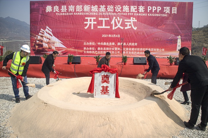 彝良县南部新城基础设施配套PPP项目开工