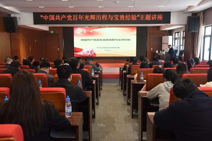 ​四公司举办党史学习教育专题讲座