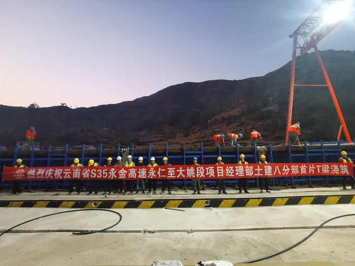 永大高速八分部首片T梁浇筑完成