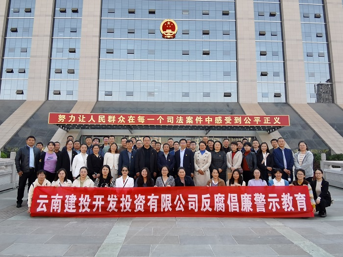 开投公司组织干部职工开展警示教育活动