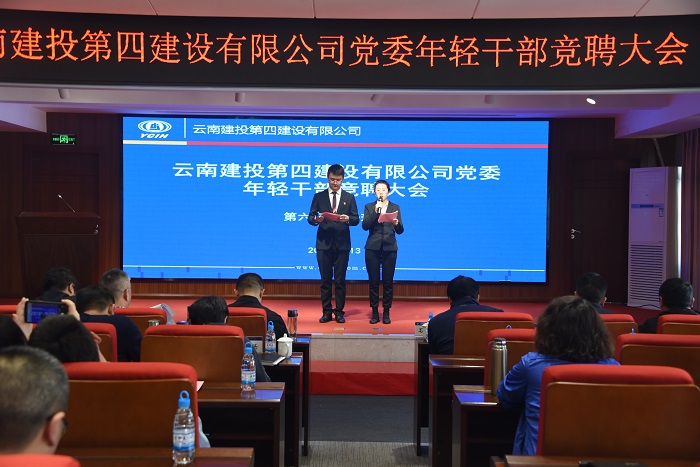 “赛场选马”扬风采：四公司举行年轻干部公开竞聘大会