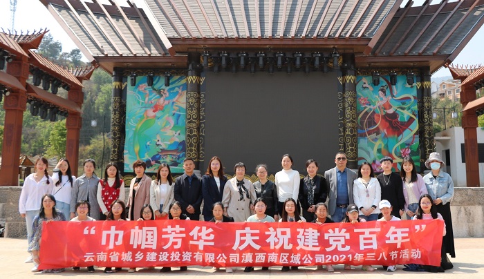 ​城乡投与澄江市总工会联合开展“巾帼芳华 庆祝建党百年”主题活动