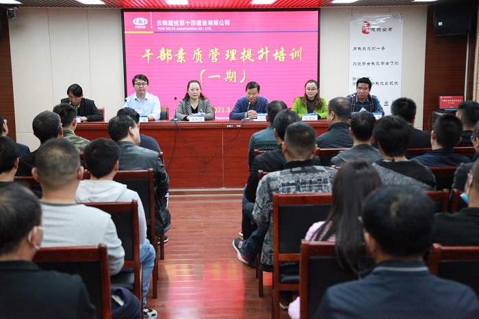 十四公司举办干部素质管理提升培训