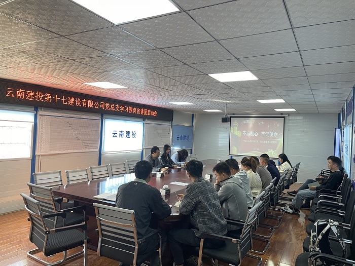 十七公司学习教育宣讲团活动正式启动