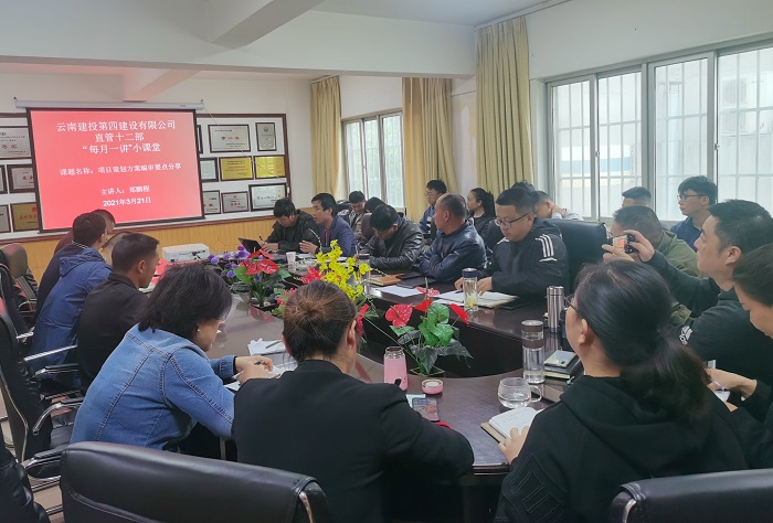 ​四公司直管十二部“每月一讲”小课堂开课