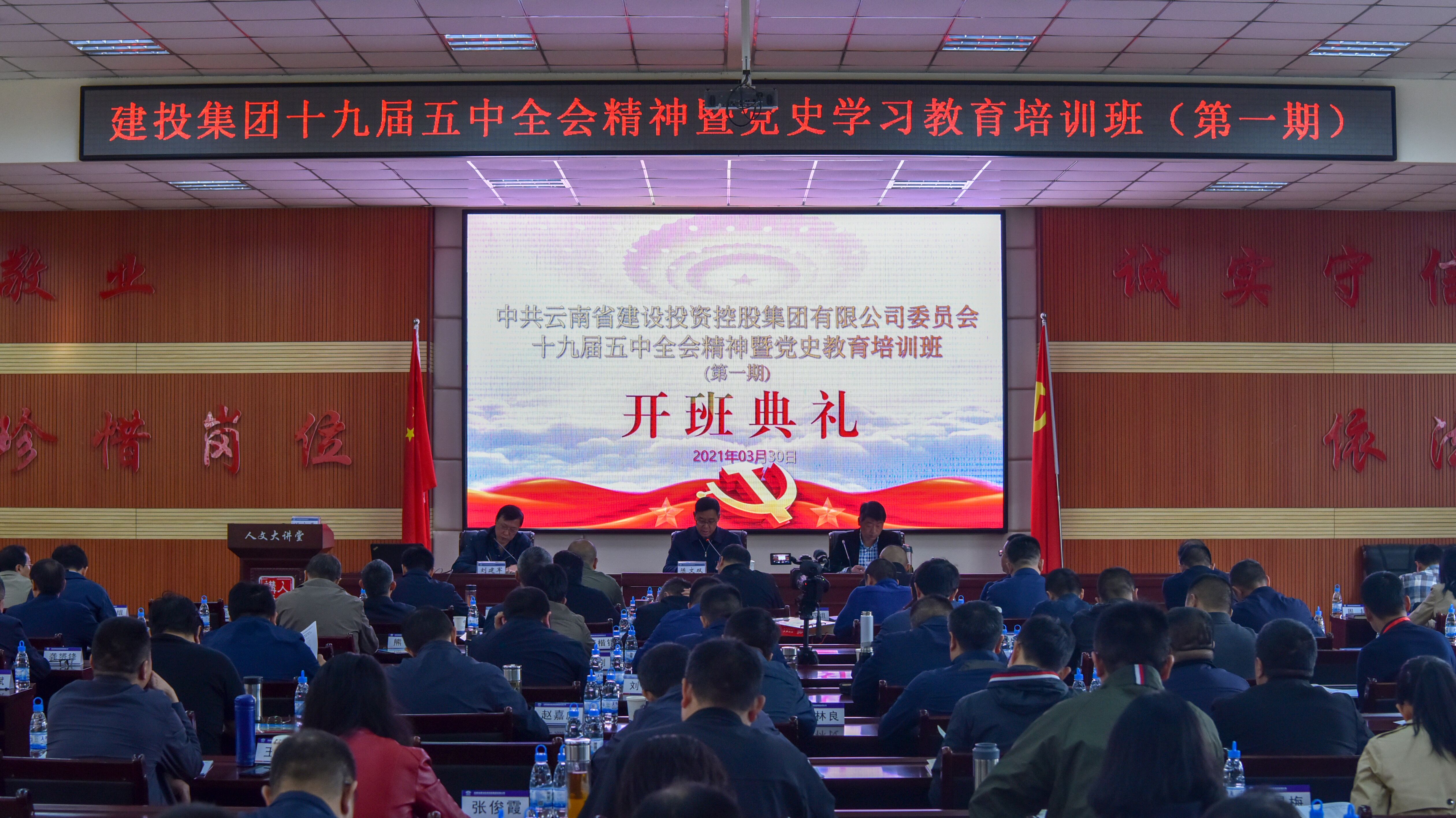 集团党委党的十九届五中全会精神暨党史学习教育培训班开班