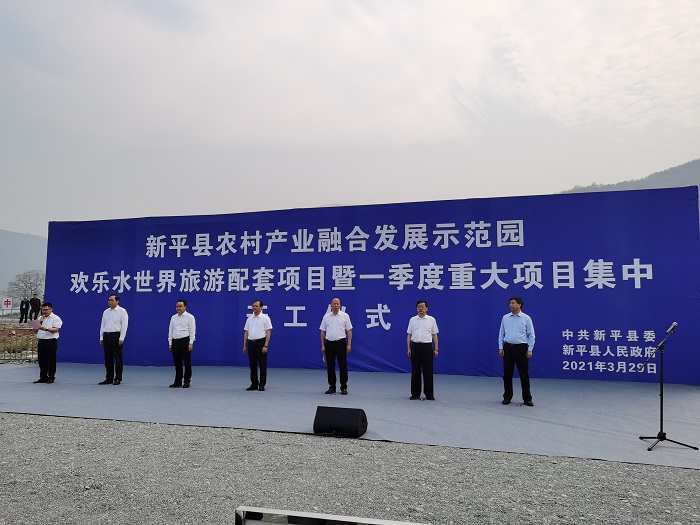 六公司新平县欢乐水世界项目开工